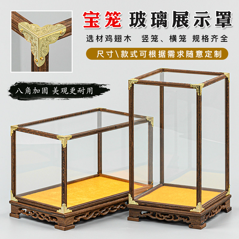 鸡翅木宝笼佛像玻璃罩古董玉器观音紫砂茶壶红木防尘罩展示盒定制