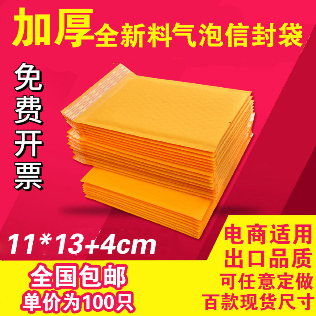 11*13cm加厚气泡信封袋 黄色牛皮纸气泡袋 快递打包用气泡信封袋