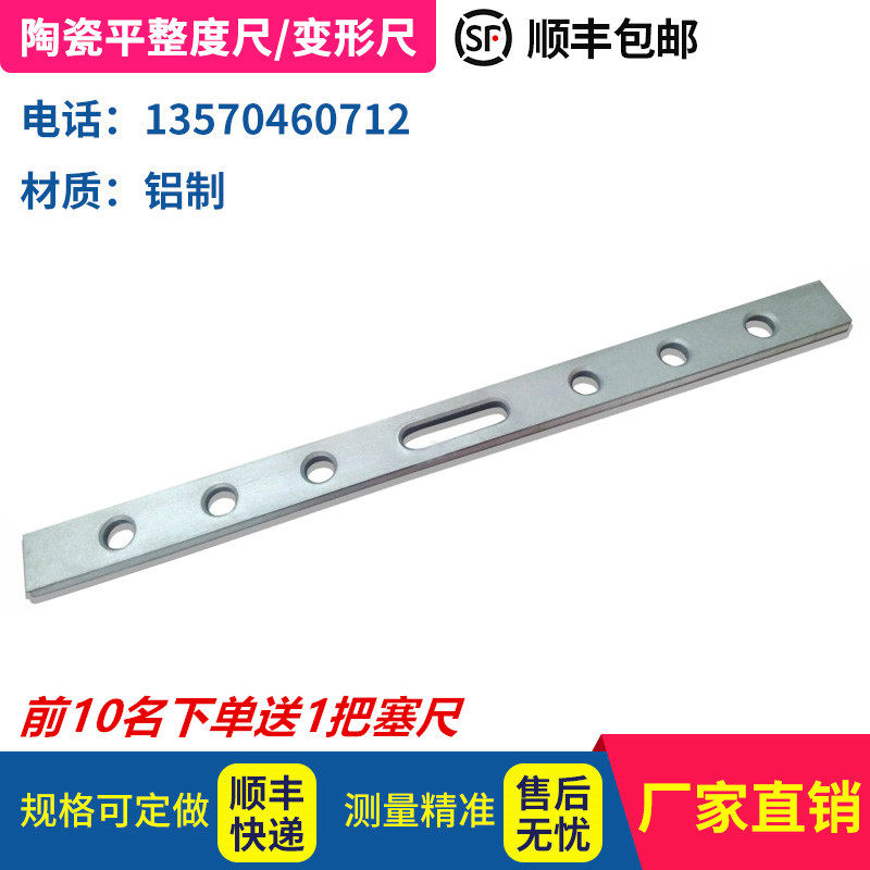 陶瓷变形尺铝制加厚高精