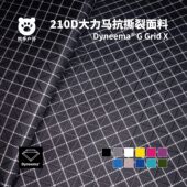 210D防水Dyneema抗撕裂格子布 户外背包用PU尼龙布料