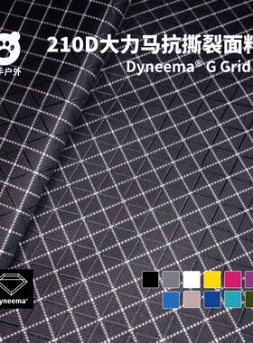 210D防水Dyneema抗撕裂格子布 户外背包用PU尼龙布料