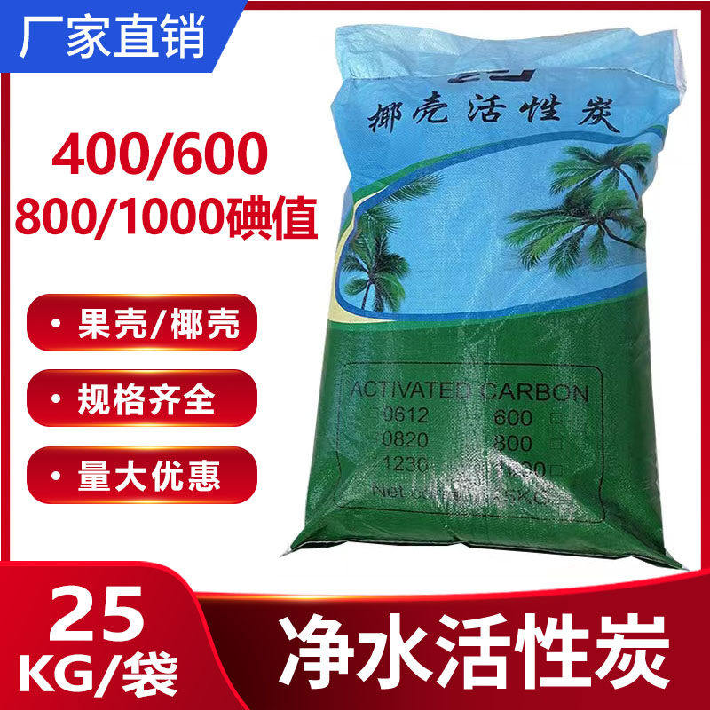 工业椰壳活性炭800碘值颗