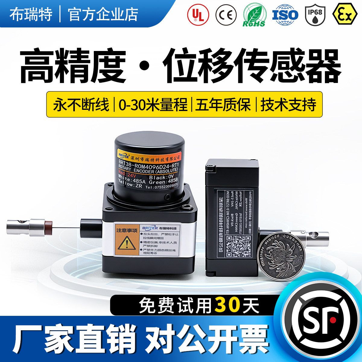 布瑞特拉线拉绳式位移感