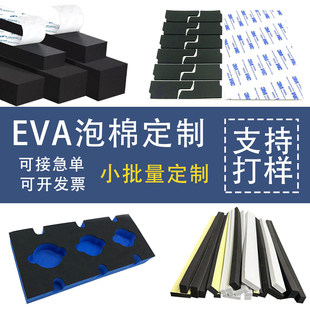 70度高密度EVA泡棉板材料防撞减震内衬托定制eva内衬定制加工