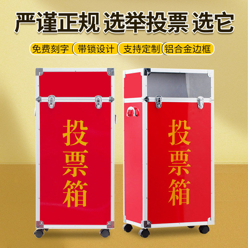 大号投票箱落地带轮选举