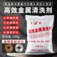 金属清洗剂强力工业除油粉铝合金清洁剂脱脂粉常温不锈钢清洗剂