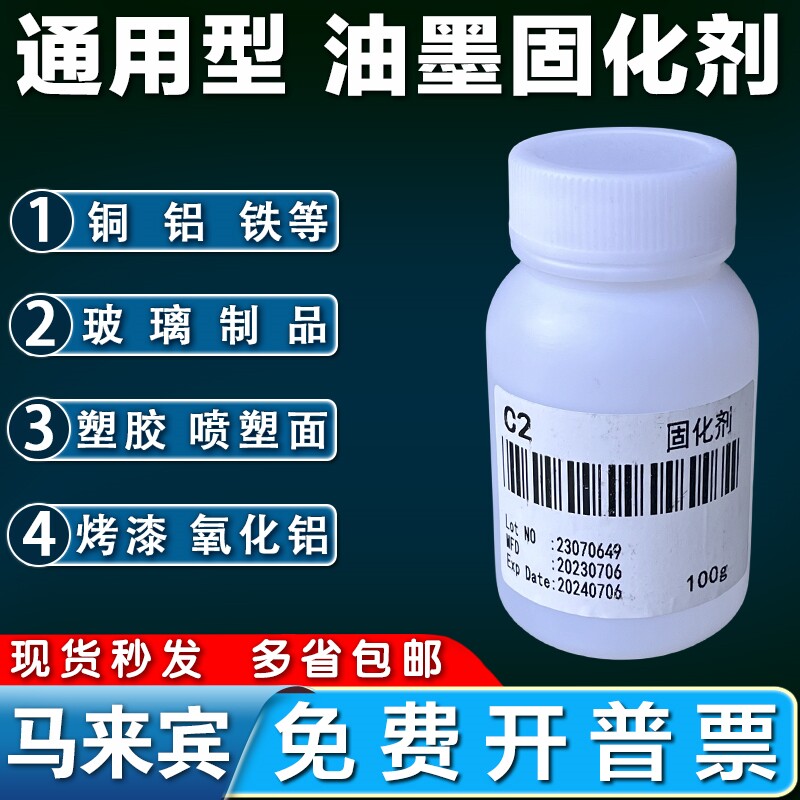 金属油墨固化剂尼龙催马