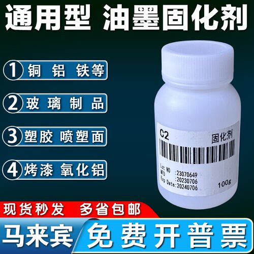 金属油墨固化剂尼龙催马