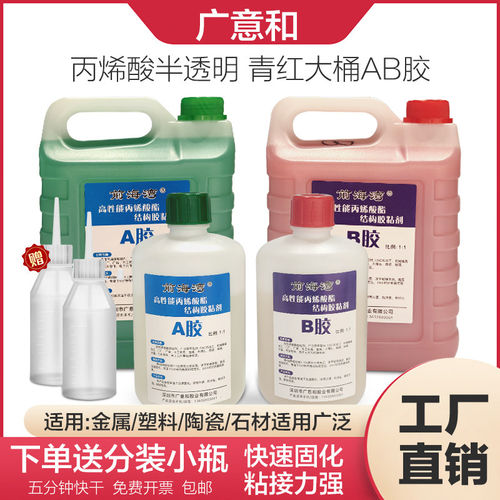 ab强力胶水环氧树脂AB胶