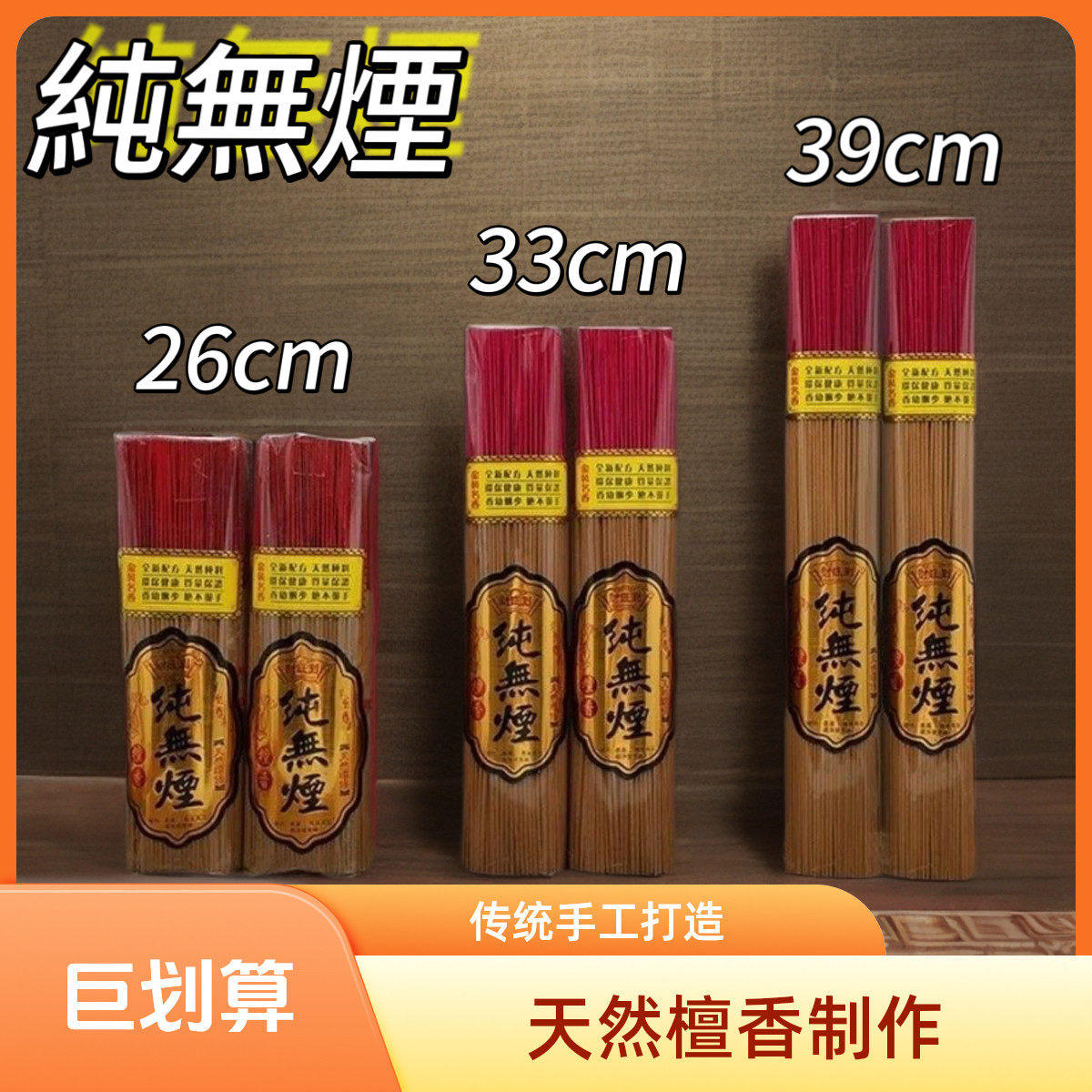 无烟佛香家用老檀香上供敬财神观音香火供奉仙家专用竹签香线烧香