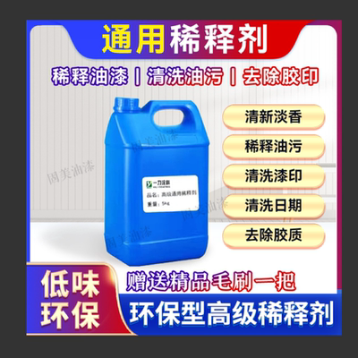 通用稀释剂稀料醇酸调和