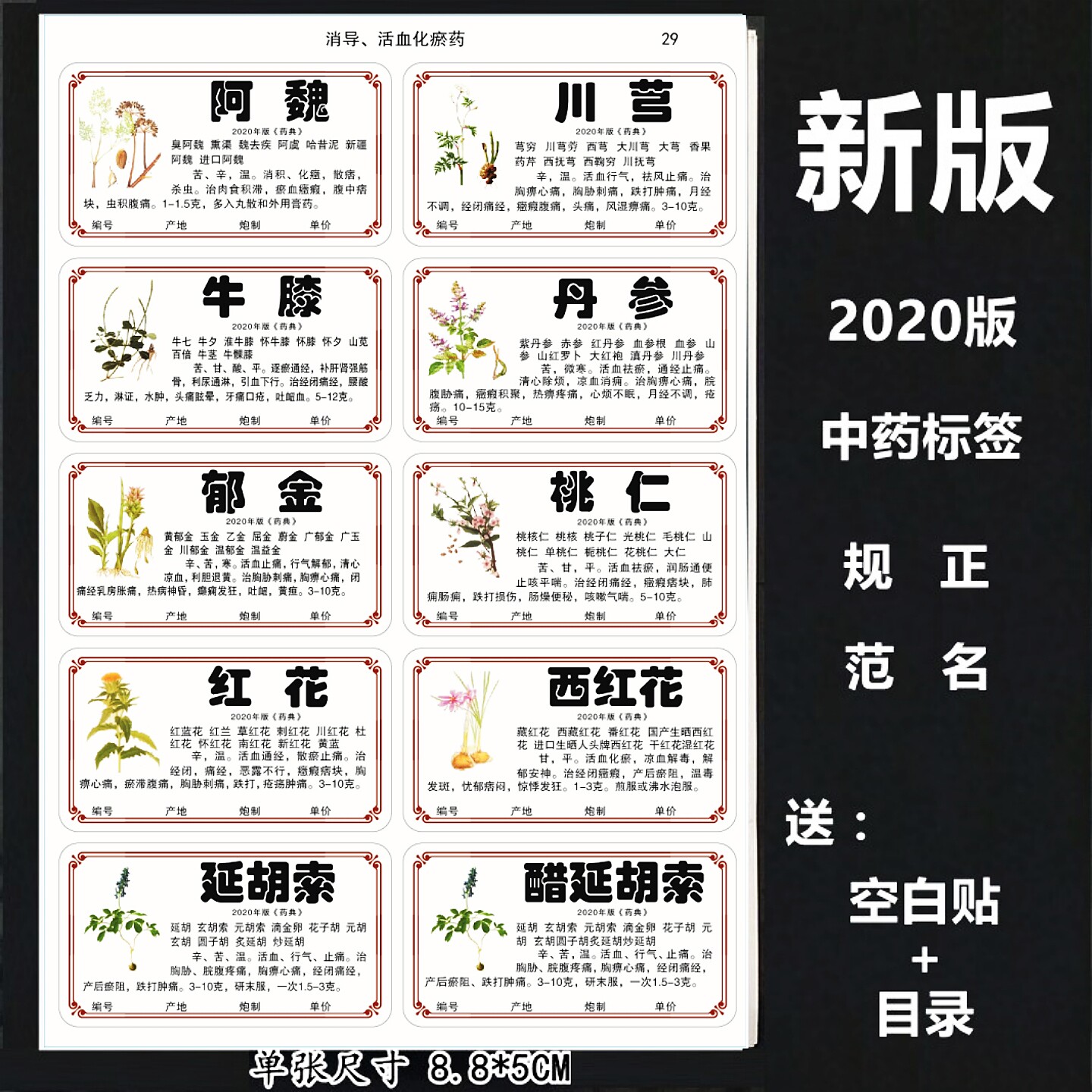 中药柜药名不干胶贴纸适