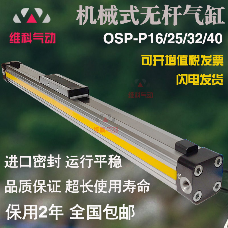 高速无杆气缸OSP-P25-200-300-400-500-600-700-600-800机械式