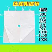 870 800 1000型污水污泥压滤机滤布单丝涤纶 630 原厂丙纶750B500