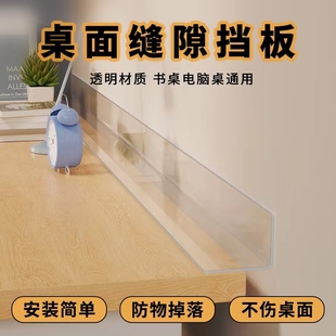 书桌挡板桌面防掉落挡条电脑桌围挡桌缝填充神器墙面缝隙透明挡板