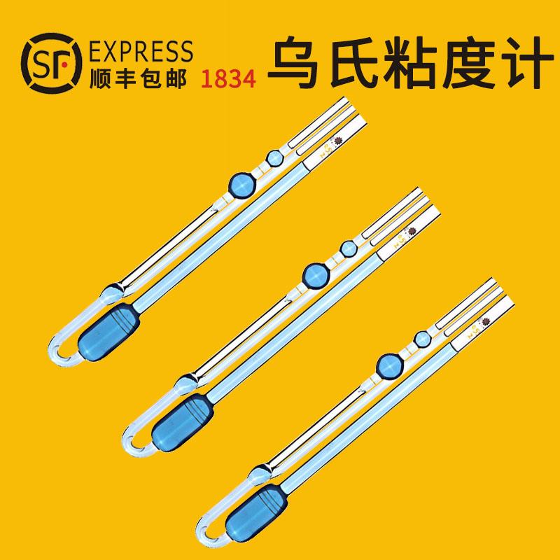 1834乌氏粘度计0.24-65mm