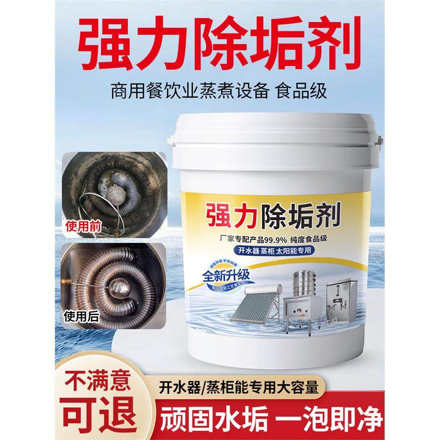 洁星力蒸箱专用除垢剂强力清洗开水器洗碗机去水垢商用餐饮清洁剂