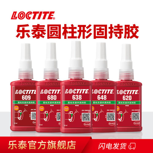 Loctite乐泰680胶水圆柱