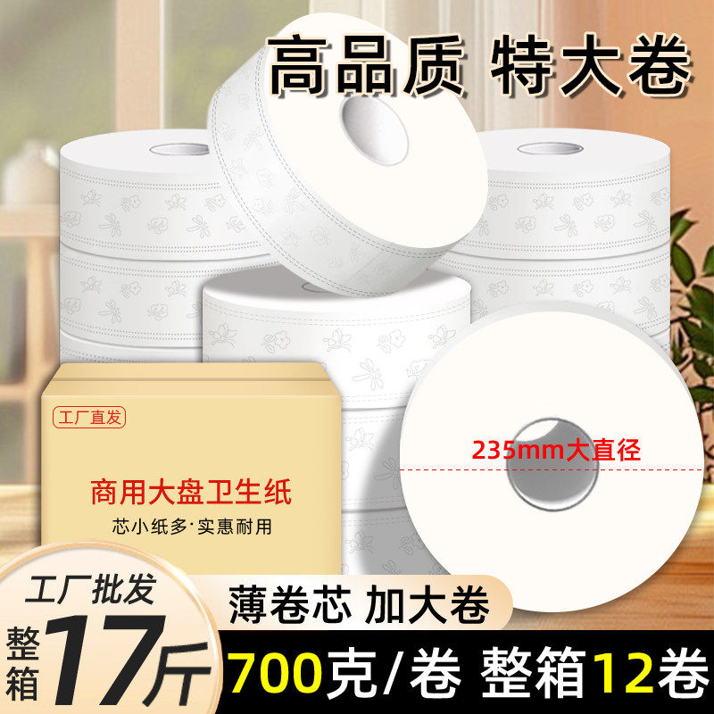 700克大卷纸卫生纸商用大盘卷筒卫生纸酒店专用公共化妆室厕所纸,洗护清洁剂/卫生巾/纸/香薰,大盘卷纸,淘宝优惠券,粉丝福利购,淘宝优惠卷