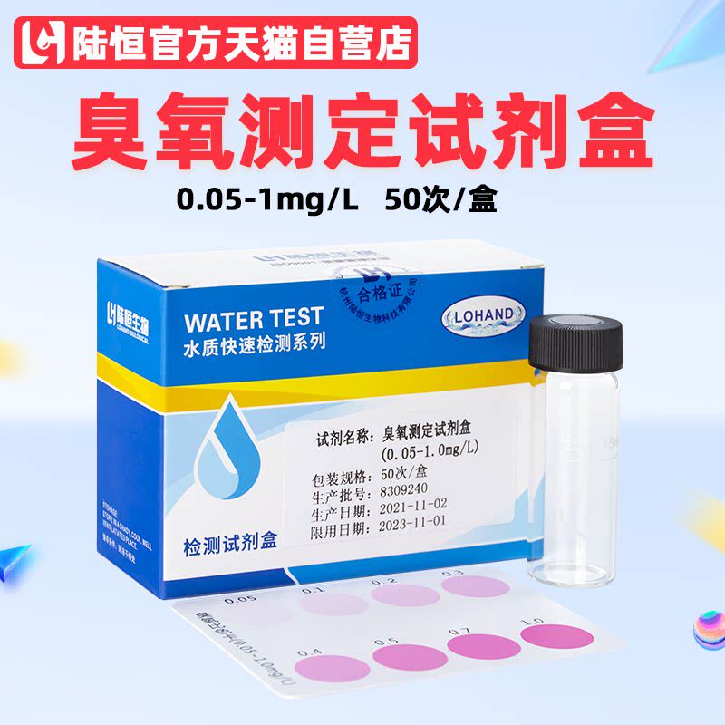 陆恒余氯总氯二氧化氯臭
