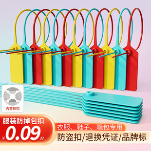 塑料封条衣服防调包扣定制防调包扣鞋包防伪标签紮带吊牌塑料封条