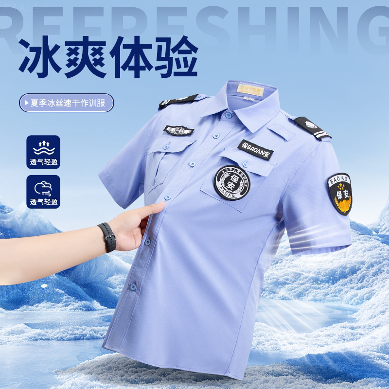夏季冰丝速干保安服衬衫物业酒店门卫透气保安工作制服套装男