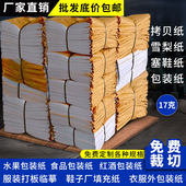 纸半透明薄页纸A3A4 包装 厂家直销17g拷贝纸雪梨纸鞋 水果蔬菜服装