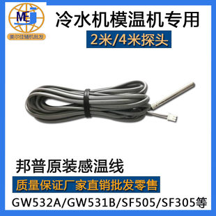 冷水机水温监视器模温机赶温线 线邦普主机板温控线 线冰水机冻水