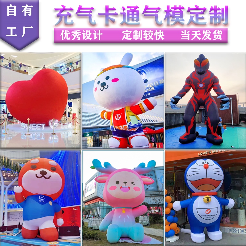 叮当猫爱心充气卡通气模