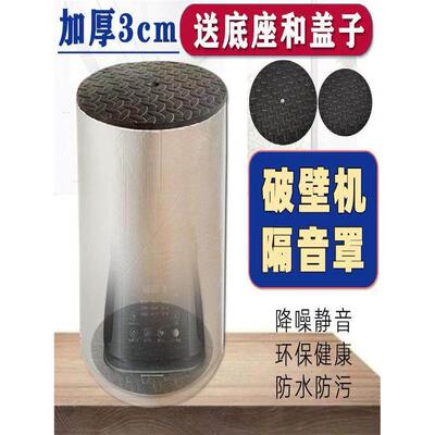 破壁机静音外罩隔家用豆