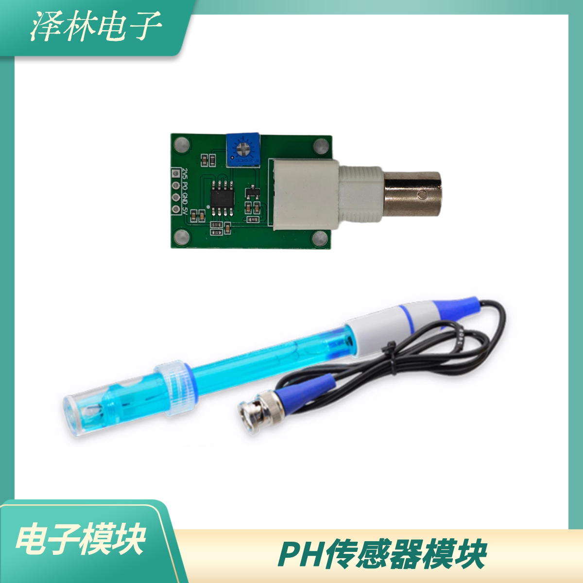 泽林mini开发板专用 PH传感器模块水质酸碱度PH值检测测试 STM32