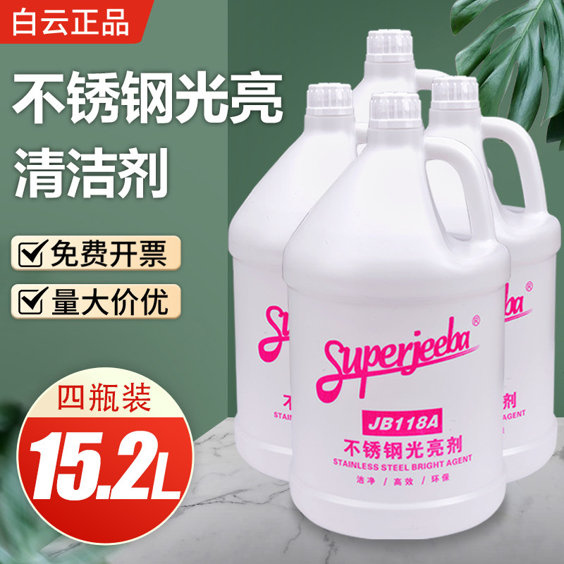 白云洁霸JB118A不锈钢光亮清洁剂电梯门清洗液保养护理油抛光上光