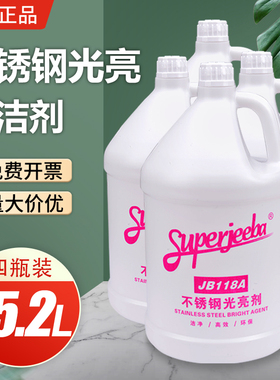 白云洁霸JB118A不锈钢光亮清洁剂电梯门清洗液保养护理油抛光上光