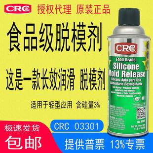 Release美国原 Mold CRC03301食品级硅脱模剂FoodGrade Silicone