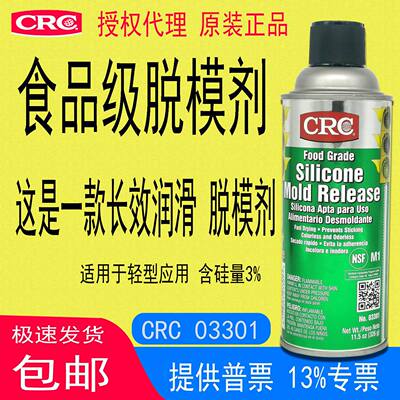 CRC01食品级硅脱模剂Food