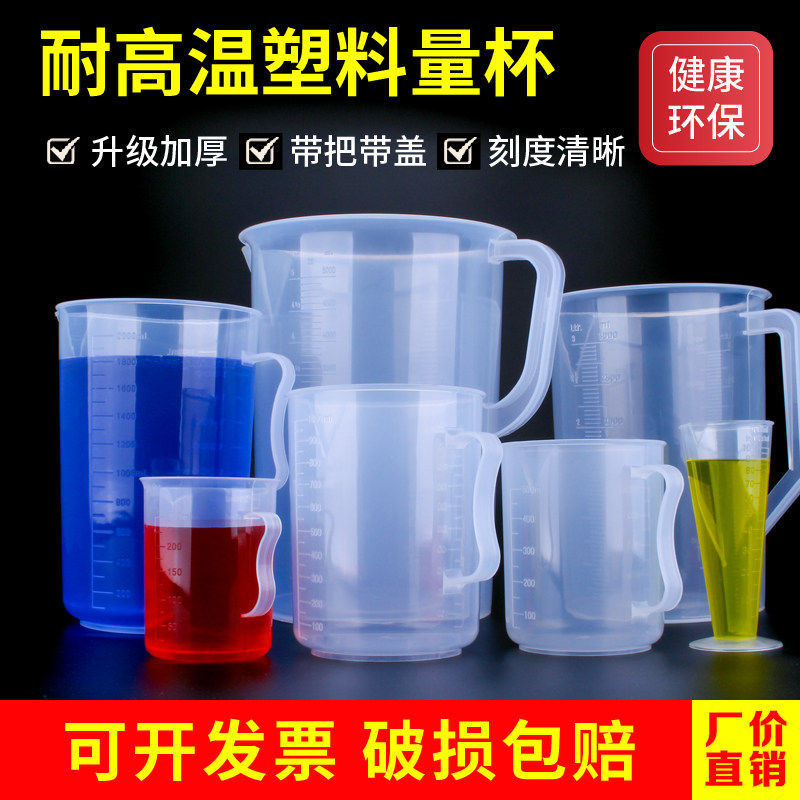 量杯耐高温塑料食品级带