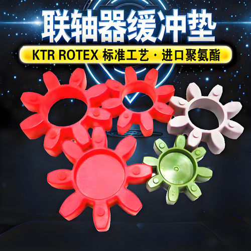 空压机八角联轴胶与GRGS