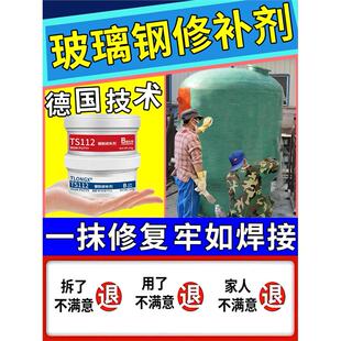 玻璃钢修补剂水箱管道储存罐化粪池裂痕堵漏密封耐酸碱修覆材料胶