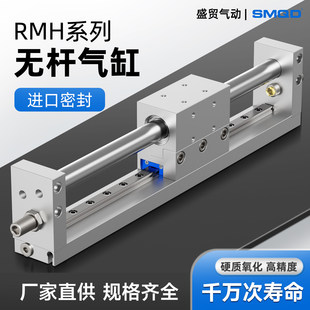 气动带导轨无杆气缸RMH10 16 20 25行程100 150 200 300 500 800S