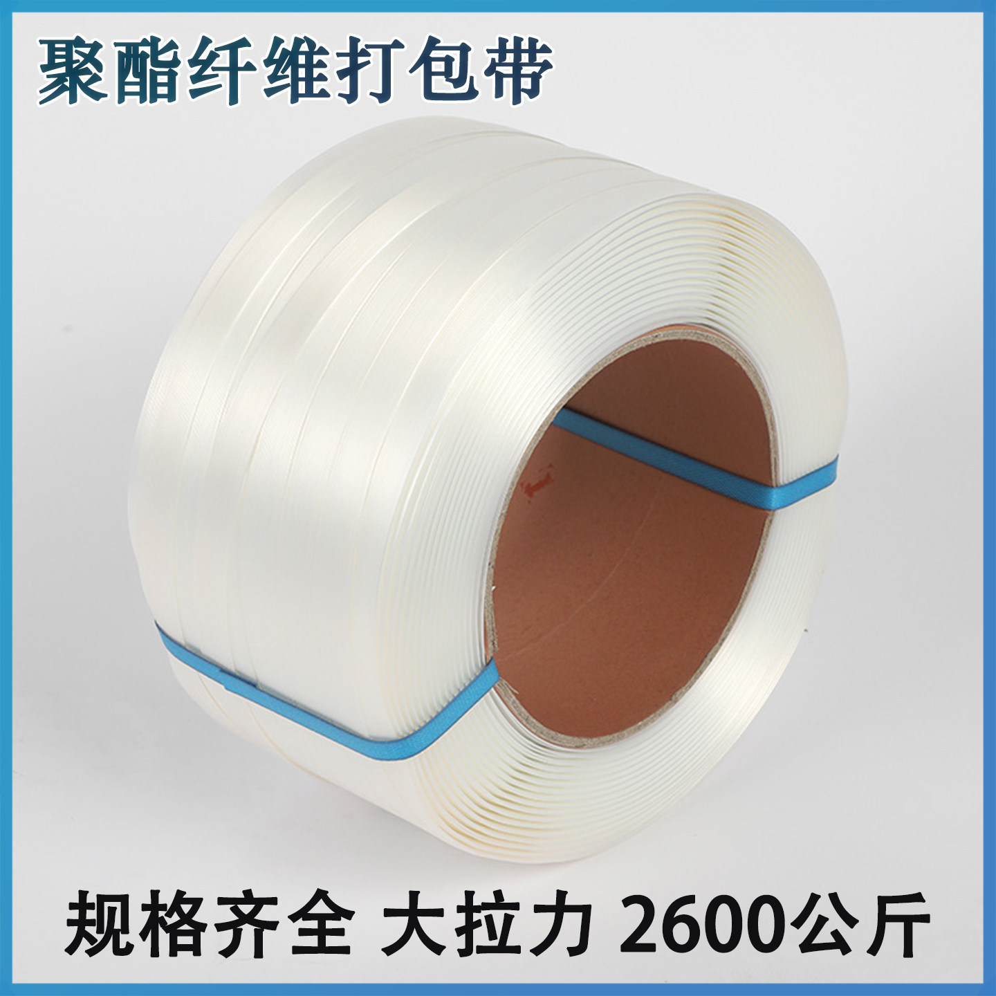 柔性聚酯纤维打包带 重型打包带 高品质纤维打包带32MM230米