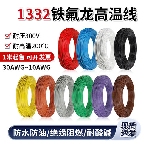 1332铁氟龙线高温线耐酸
