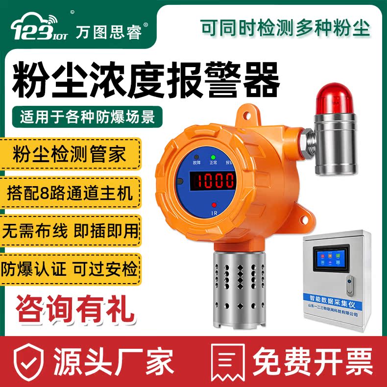 工业粉尘报警器工厂车间