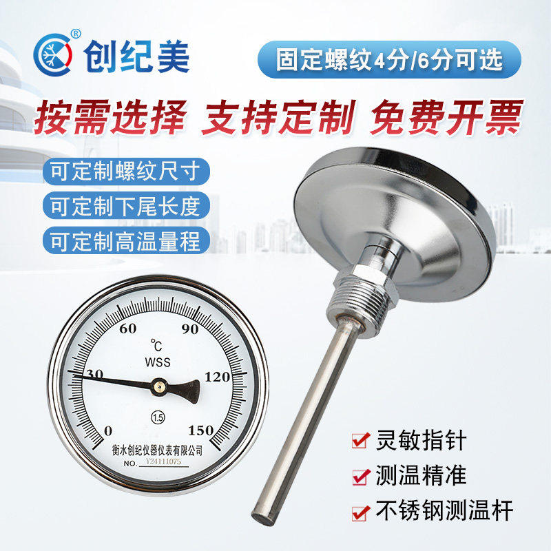 创纪美双金属温度计管道温度表工业用测温仪径向轴向4分测水温表
