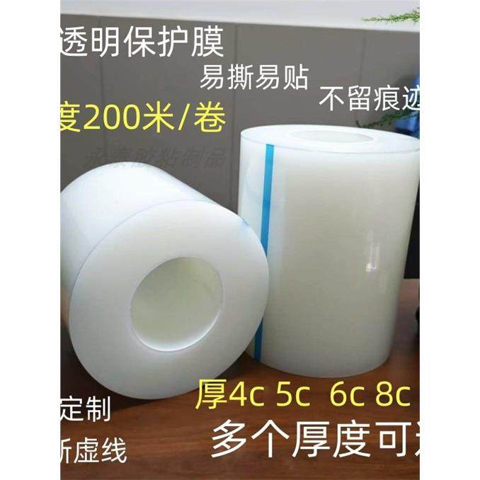 PE胶带保护膜自粘膜塑料壳镜片玻璃五金不锈钢电器亚克力板贴膜