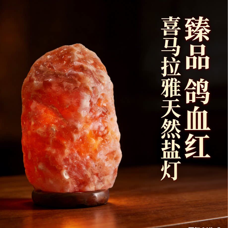 天然喜马拉雅盐灯长明灯卫生间水晶海岩石小夜灯家用红色招财摆件
