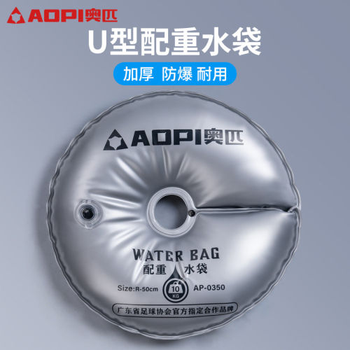 奥匹U型配重水袋加厚防爆