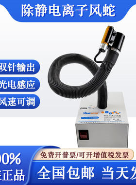 斯贝松离子风蛇SL-080BF除静电除尘自动红外感应联体超大离子风枪