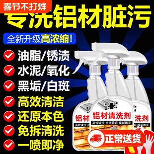 铝材清洗剂铝合金制品油污强力去水泥除锈去氧化翻新脱脂铝酸专用