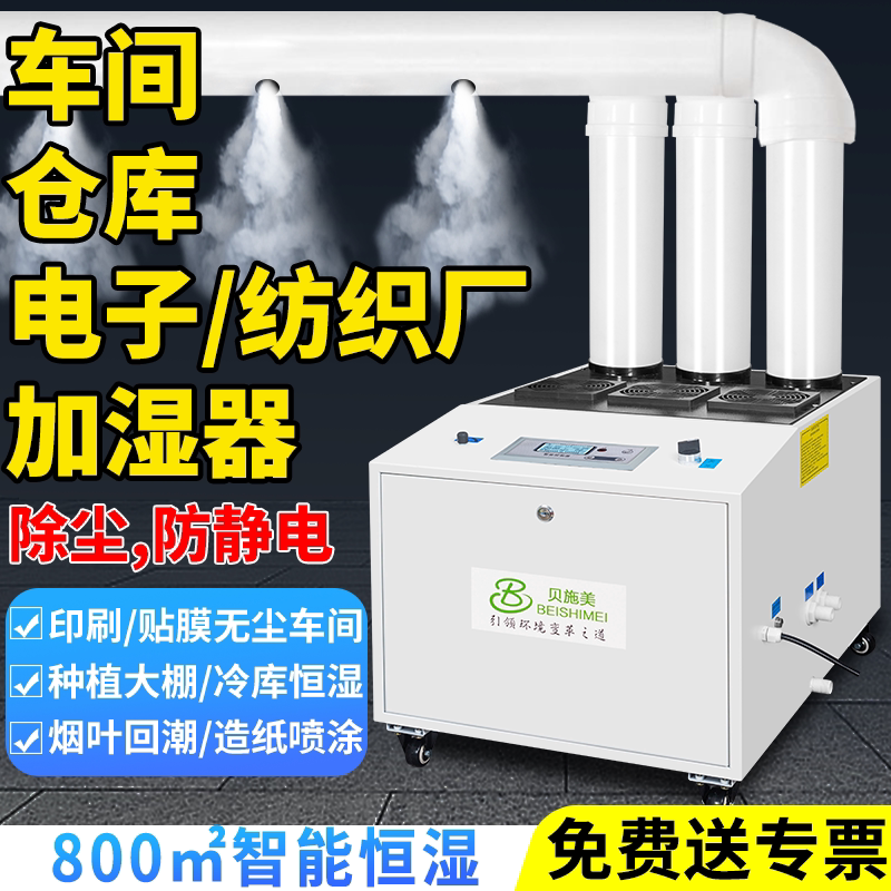 工业加湿器喷雾大雾量商