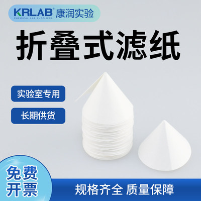 折叠定量定性滤纸快中慢